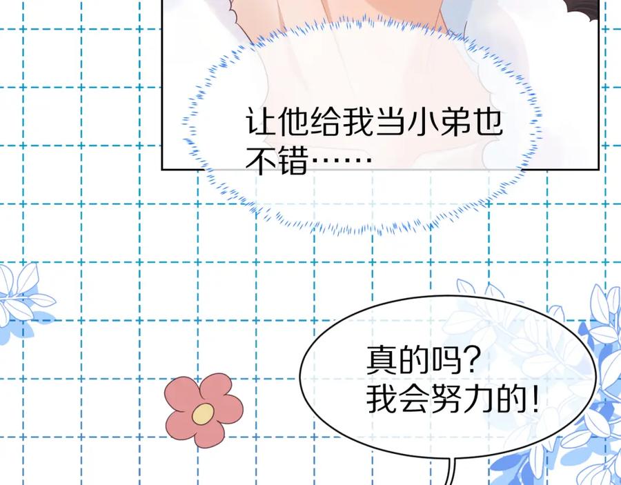 一口吃个兔 第5话 他是我罩的！ 第14页