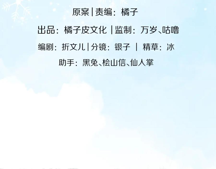 一口吃个兔 第5话 他是我罩的！ 第30页
