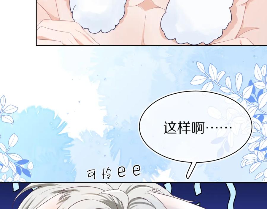 一口吃个兔 第5话 他是我罩的！ 第10页
