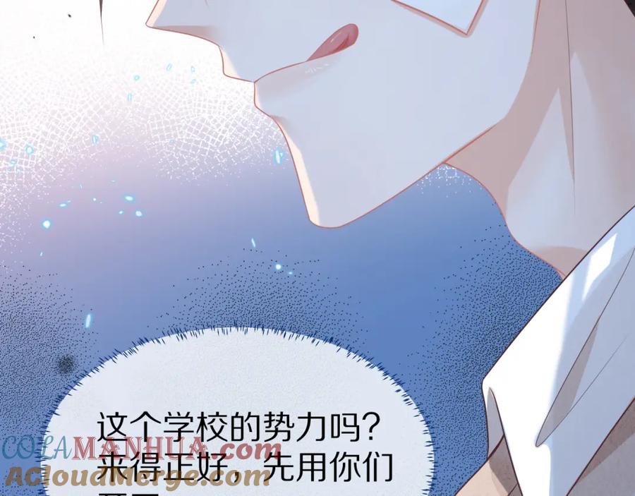 一口吃个兔 第6章 请多指教啦 第101页