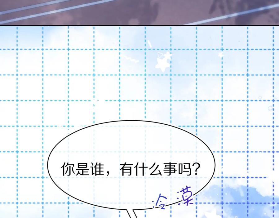一口吃个兔 第6章 请多指教啦 第20页