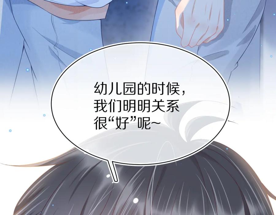 一口吃个兔 第6章 请多指教啦 第31页