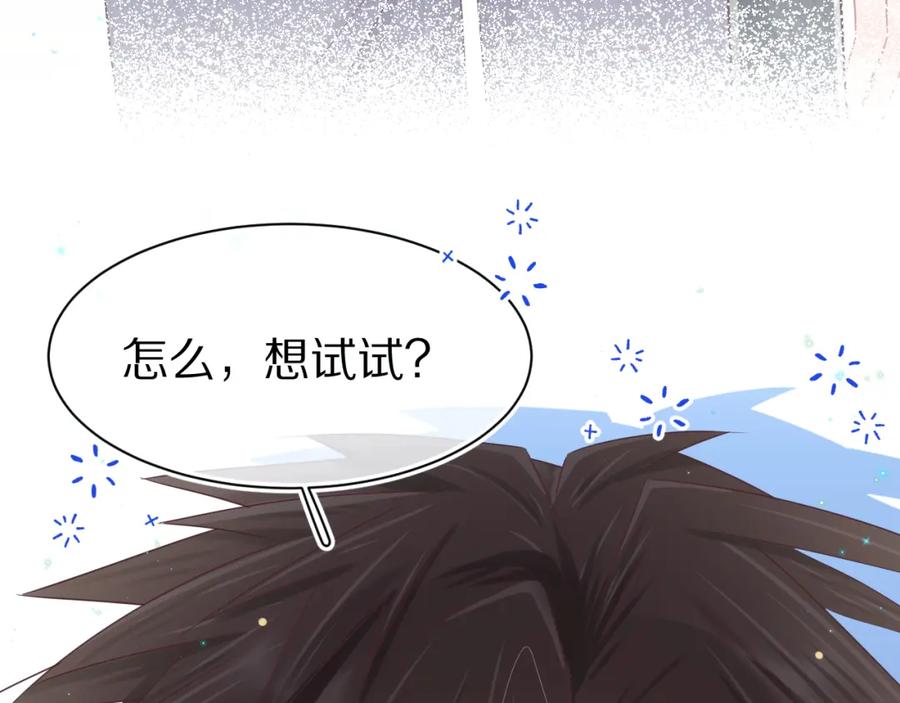 一口吃个兔 第6章 请多指教啦 第91页