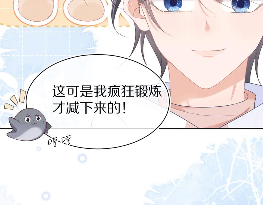 一口吃个兔 第6章 请多指教啦 第44页