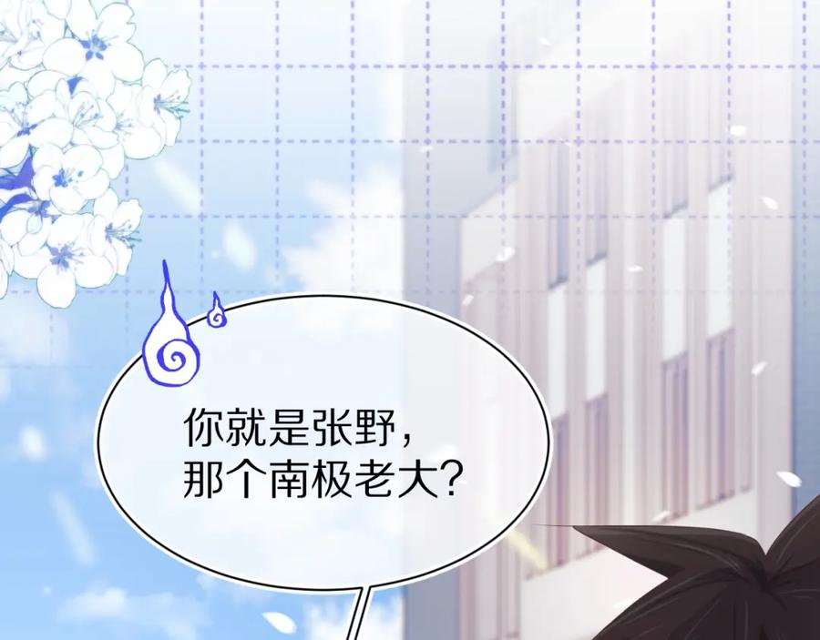 一口吃个兔 第6章 请多指教啦 第84页