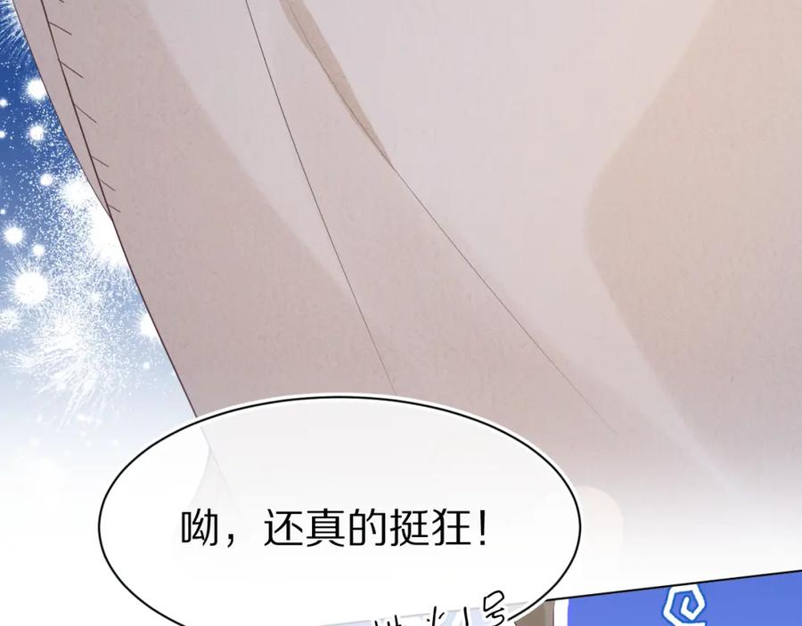 一口吃个兔 第6章 请多指教啦 第94页