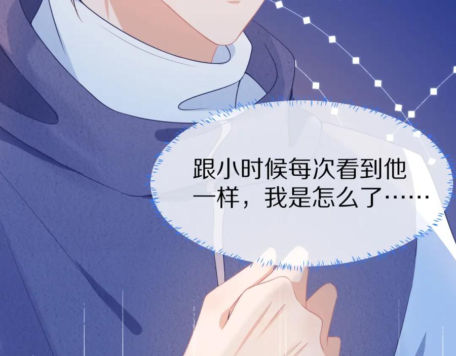 一口吃个兔 第6章 请多指教啦 第68页