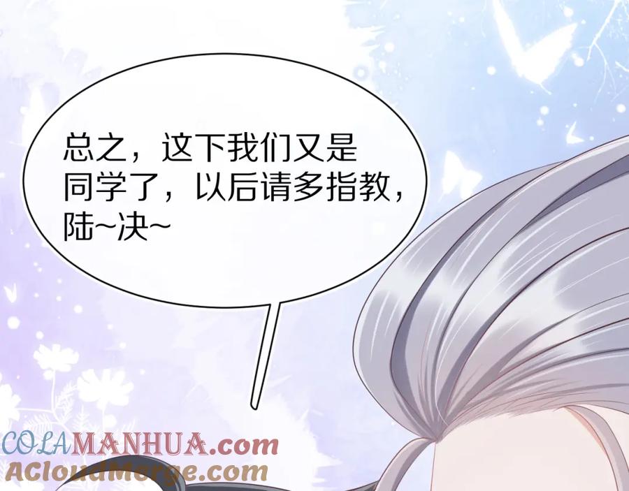 一口吃个兔 第6章 请多指教啦 第45页