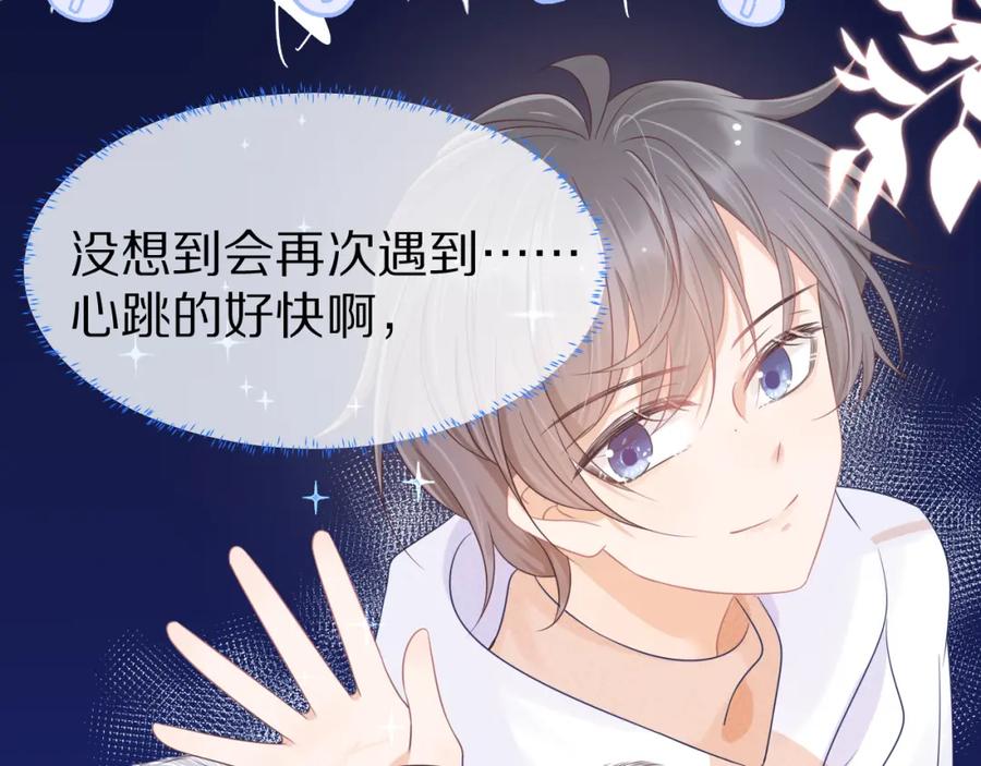 一口吃个兔 第6章 请多指教啦 第66页