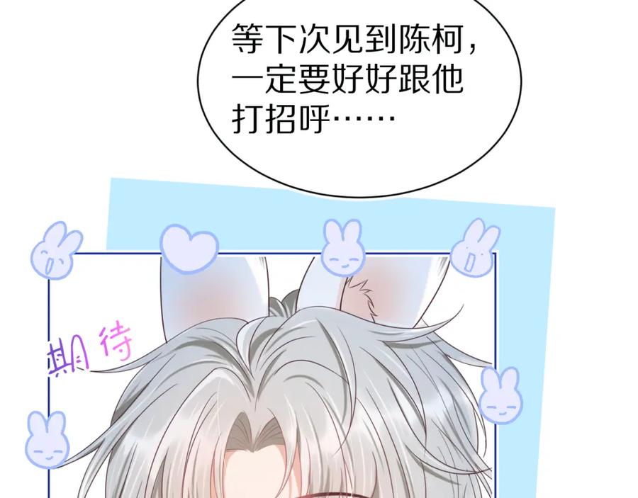 一口吃个兔 第6章 请多指教啦 第64页