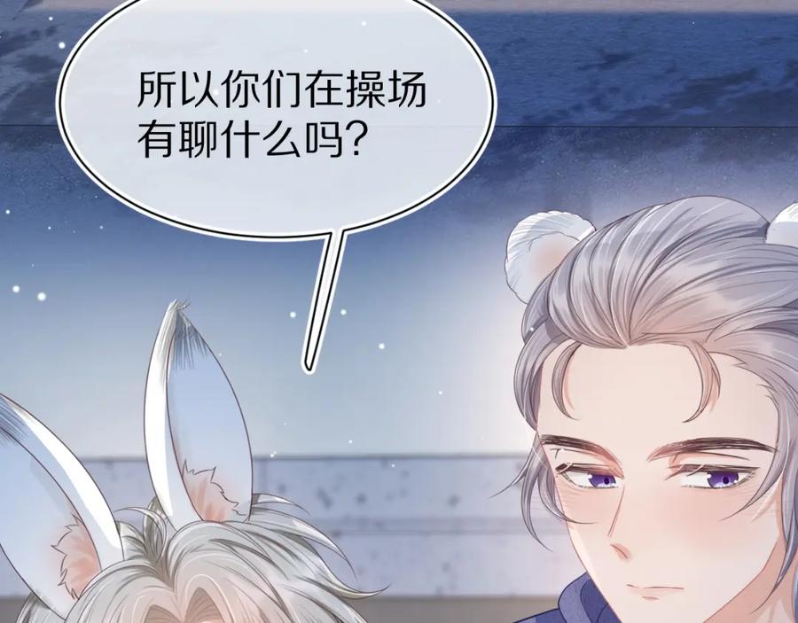 一口吃个兔 第6章 请多指教啦 第4页