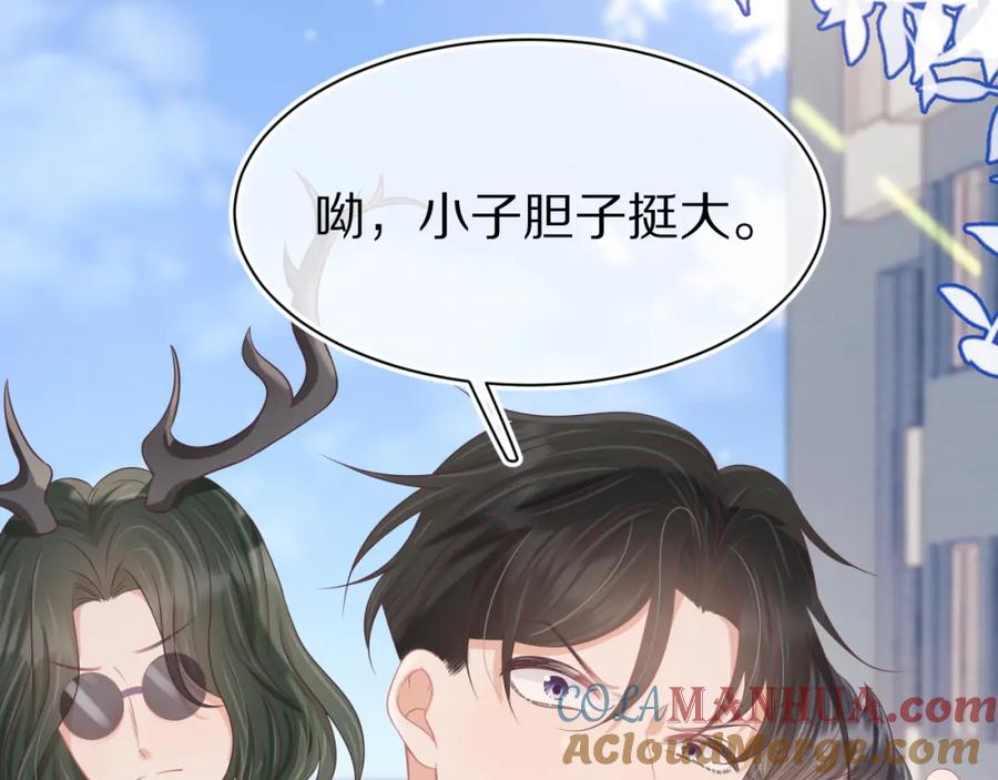 一口吃个兔 第6章 请多指教啦 第97页