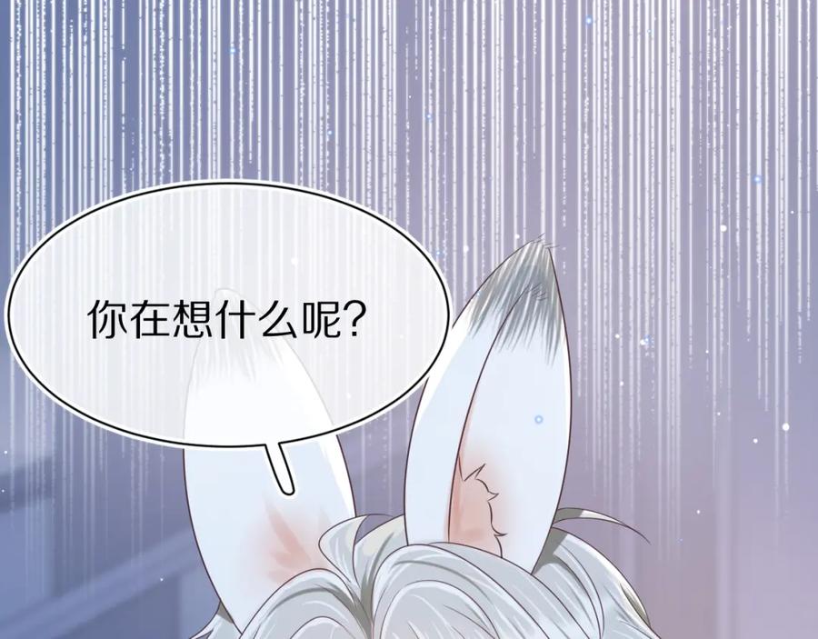 一口吃个兔 第6章 请多指教啦 第59页