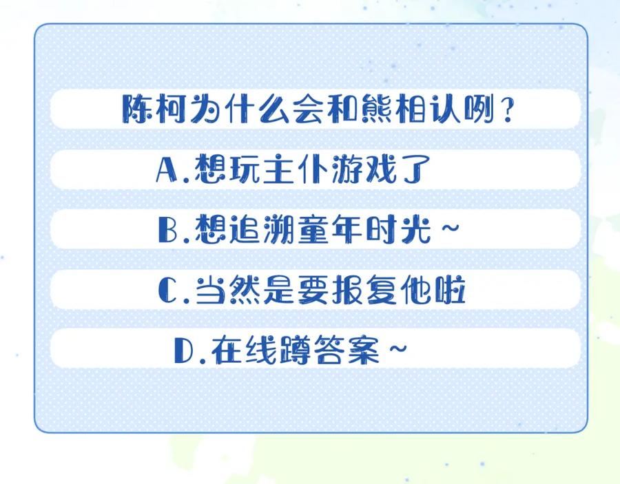 一口吃个兔 第6章 请多指教啦 第104页