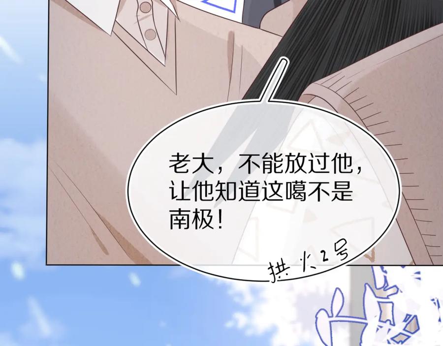 一口吃个兔 第6章 请多指教啦 第96页