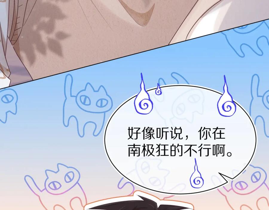 一口吃个兔 第6章 请多指教啦 第87页