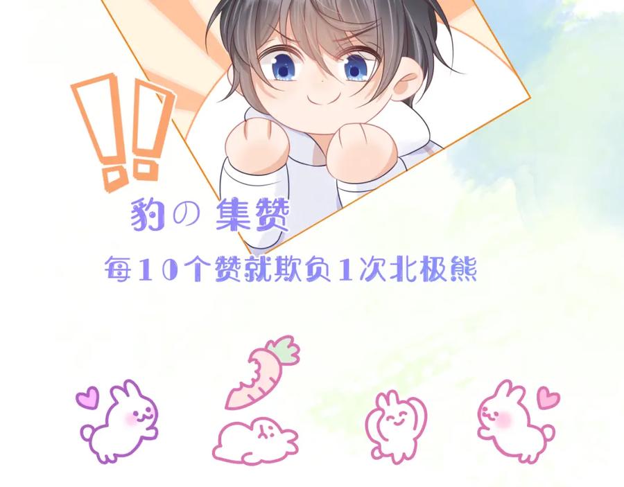 一口吃个兔 第6章 请多指教啦 第106页