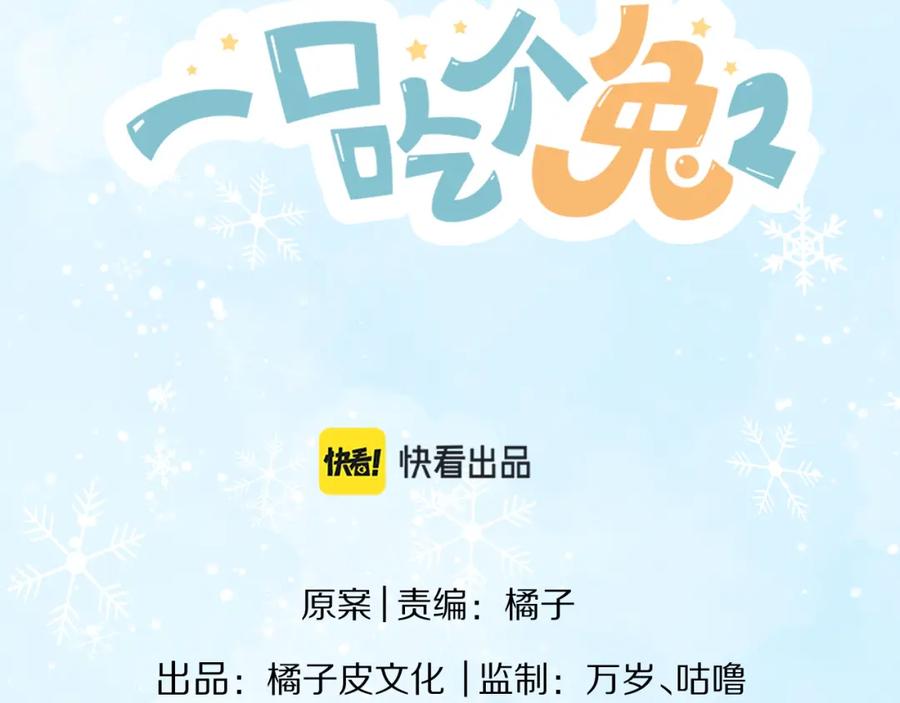 一口吃个兔 第6章 请多指教啦 第15页
