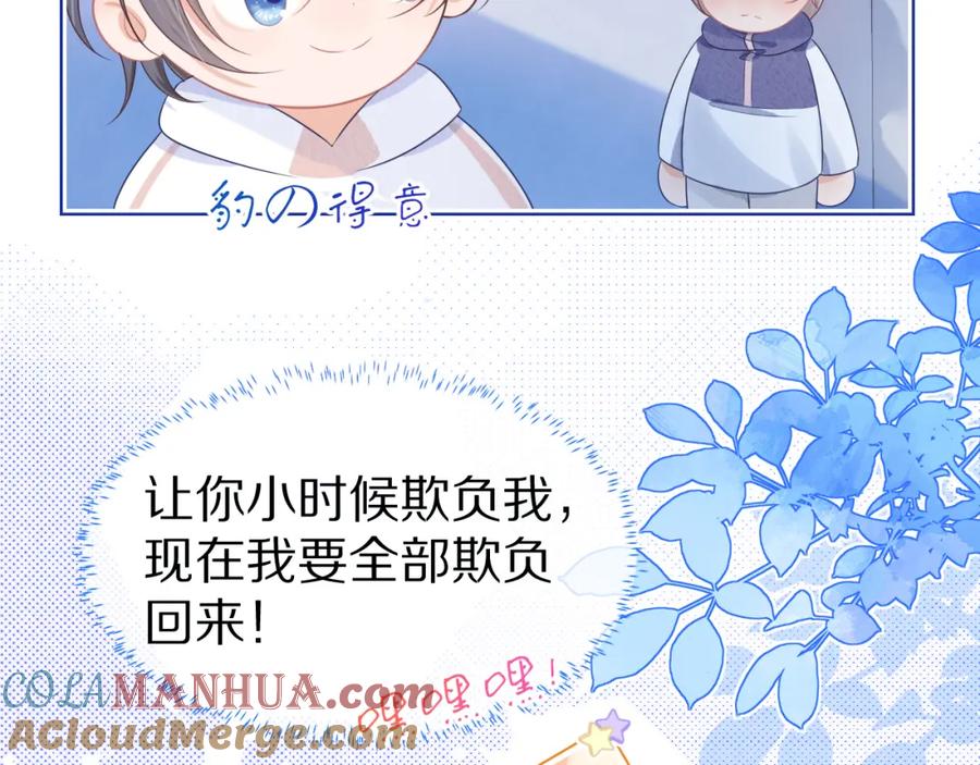 一口吃个兔 第6章 请多指教啦 第53页