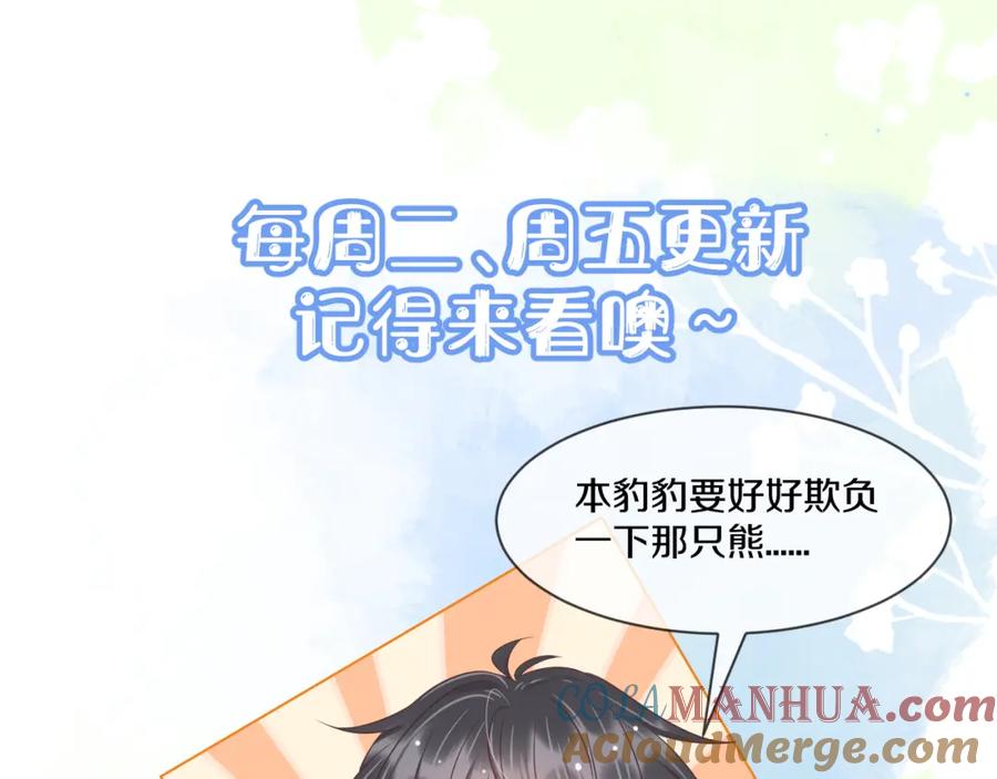 一口吃个兔 第6章 请多指教啦 第105页