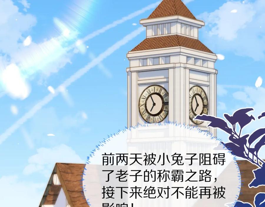 一口吃个兔 第6章 请多指教啦 第72页