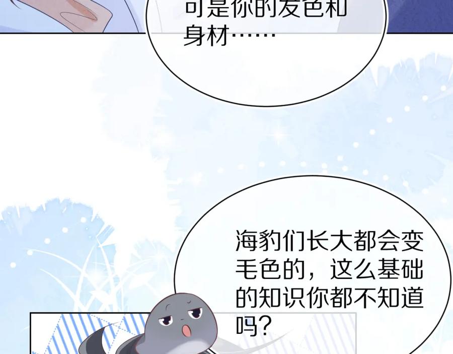 一口吃个兔 第6章 请多指教啦 第39页