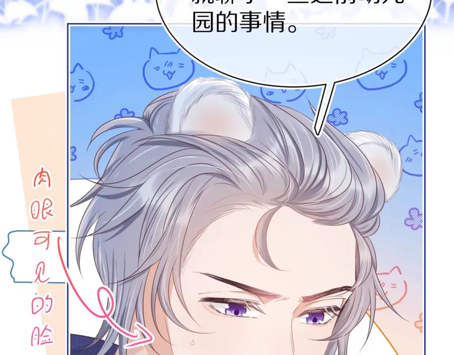 一口吃个兔 第6章 请多指教啦 第62页