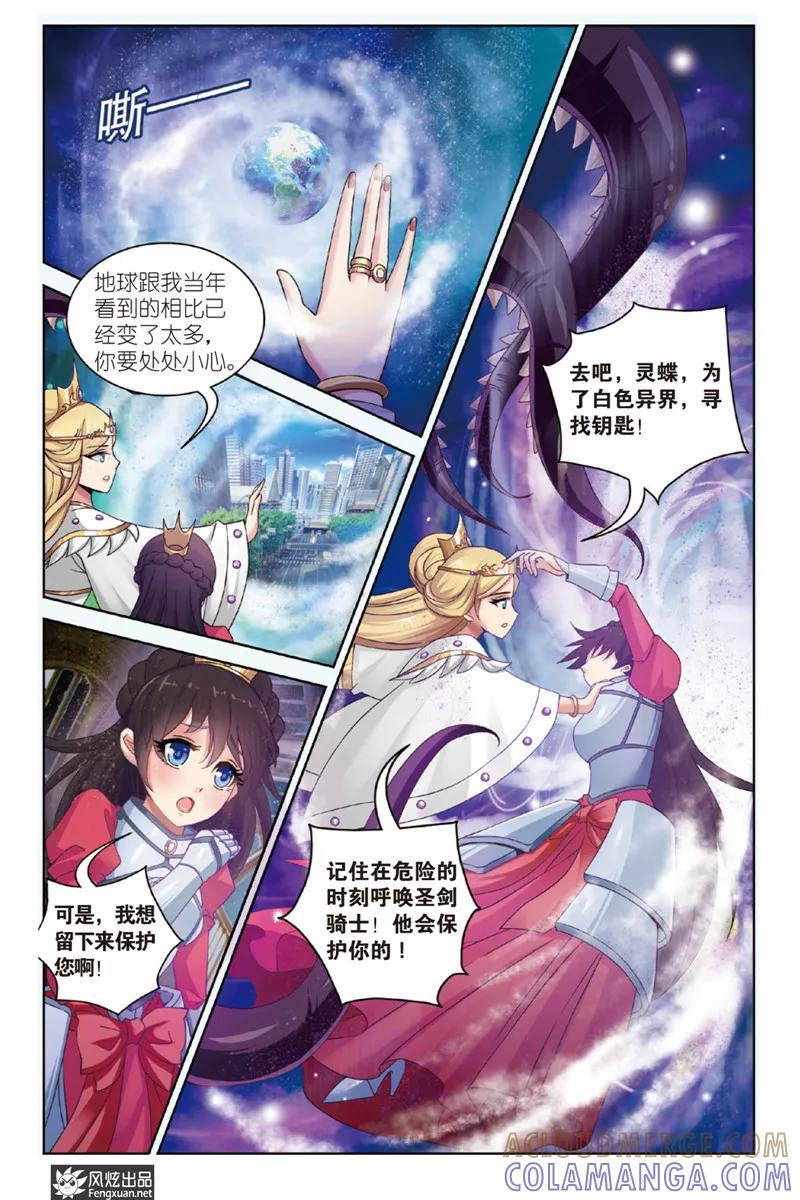 《异快递》第1话上 天使的快递 第7页