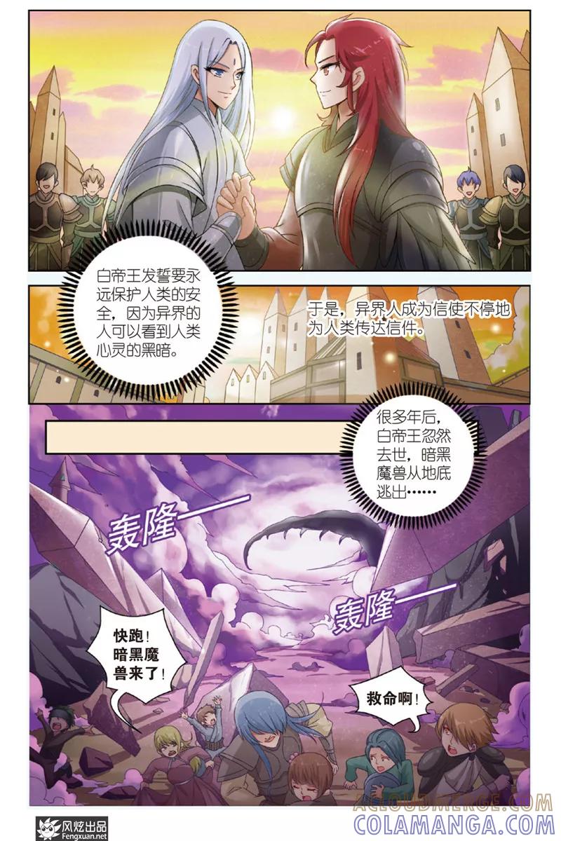 《异快递》第1话上 天使的快递 第4页