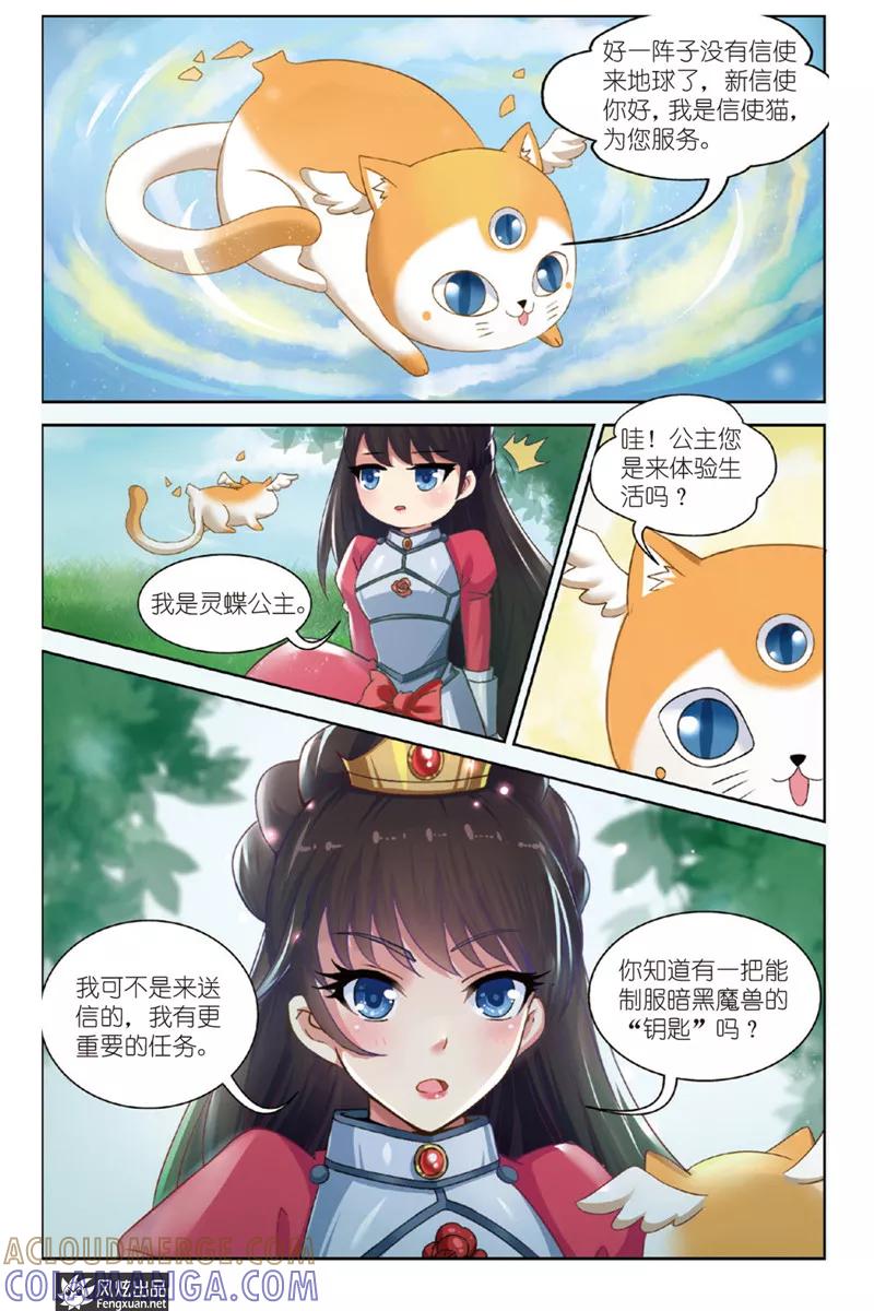 《异快递》第1话上 天使的快递 第10页