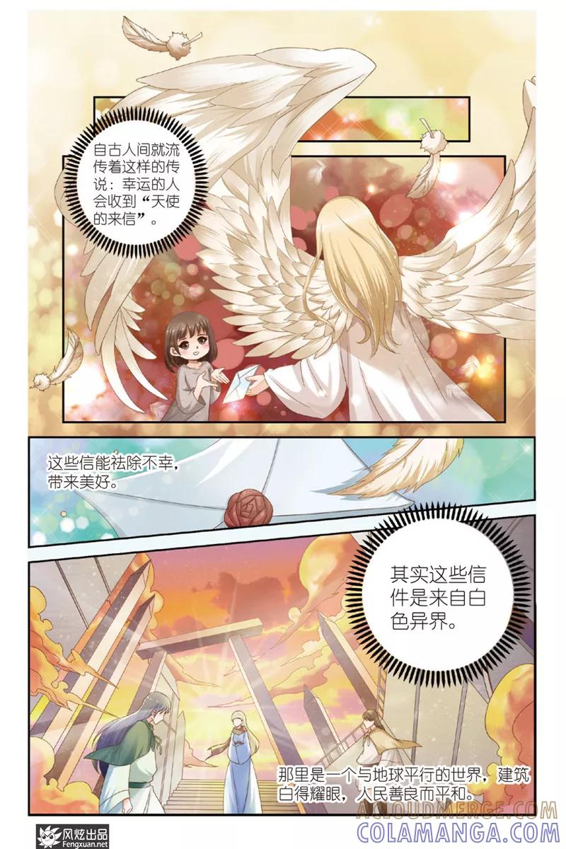 《异快递》第1话上 天使的快递 第2页