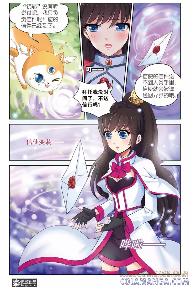 《异快递》第1话上 天使的快递 第11页