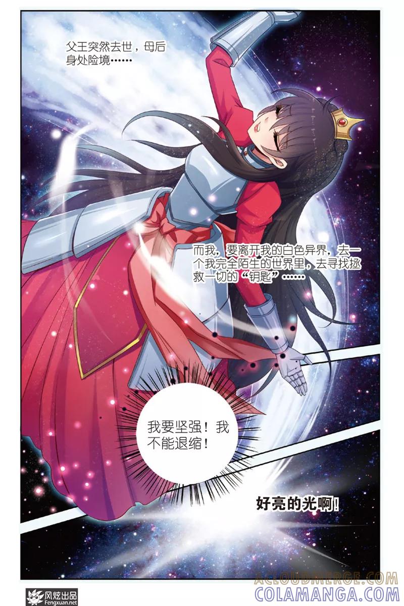 《异快递》第1话上 天使的快递 第8页