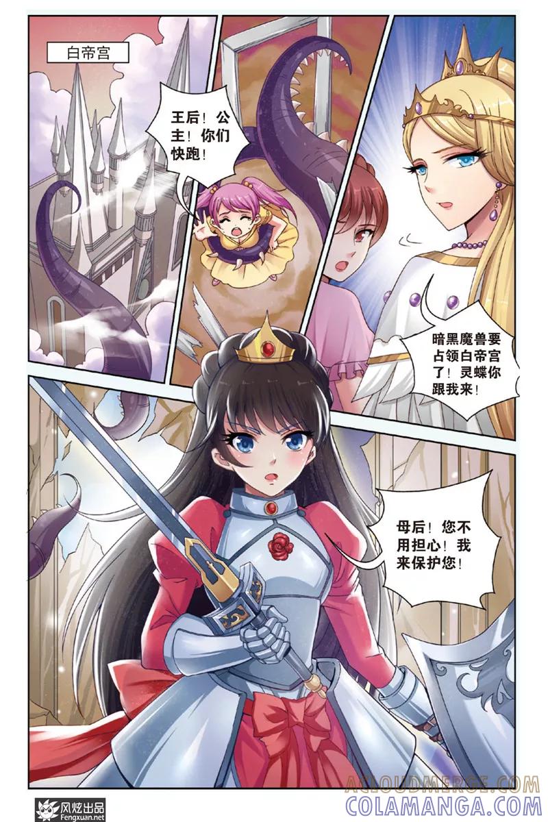 《异快递》第1话上 天使的快递 第5页