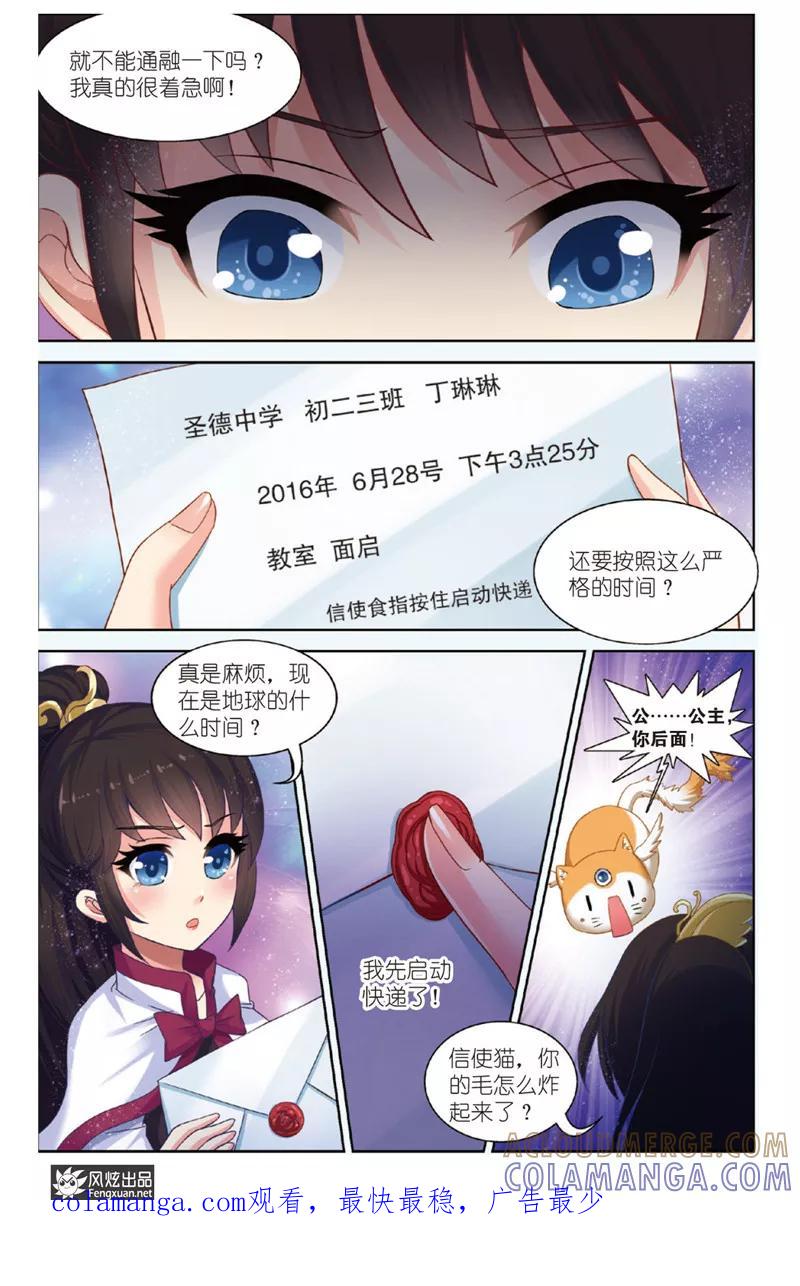 《异快递》第1话上 天使的快递 第12页