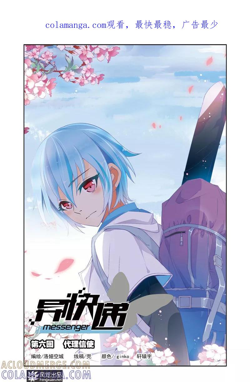 《异快递》第6话 代理信使 第1页