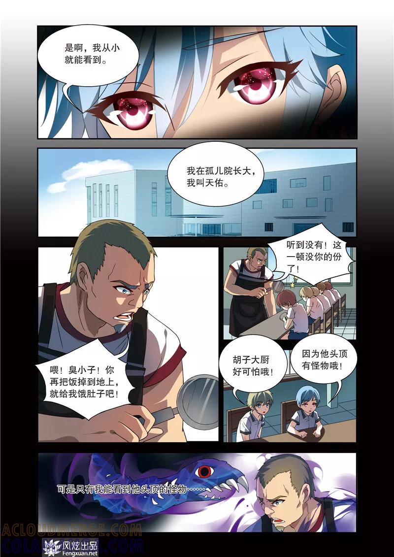 《异快递》第6话 代理信使 第9页