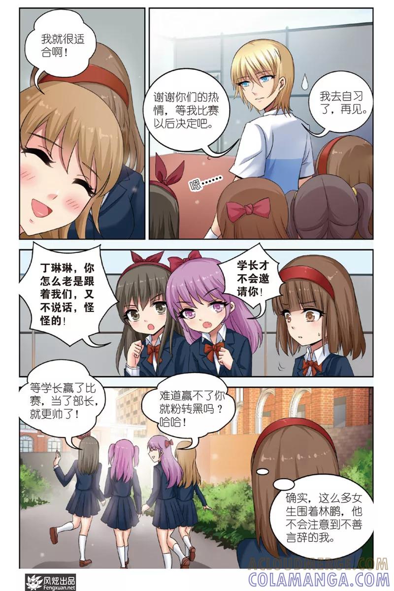《异快递》第1话下 天使的快递 第10页