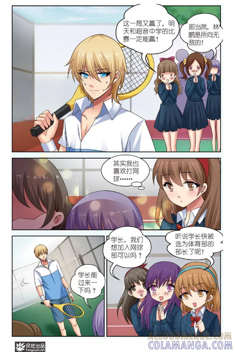 《异快递》第1话下 天使的快递 第8页