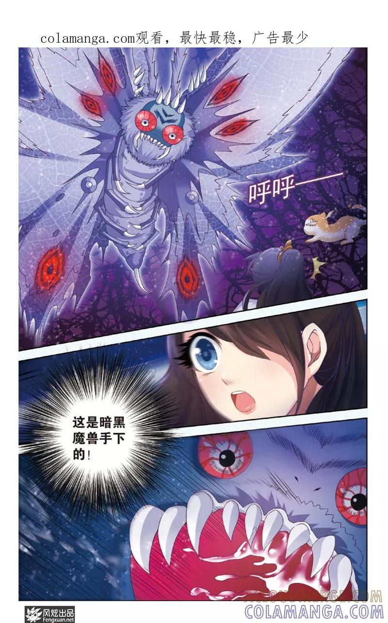 《异快递》第1话下 天使的快递 第1页