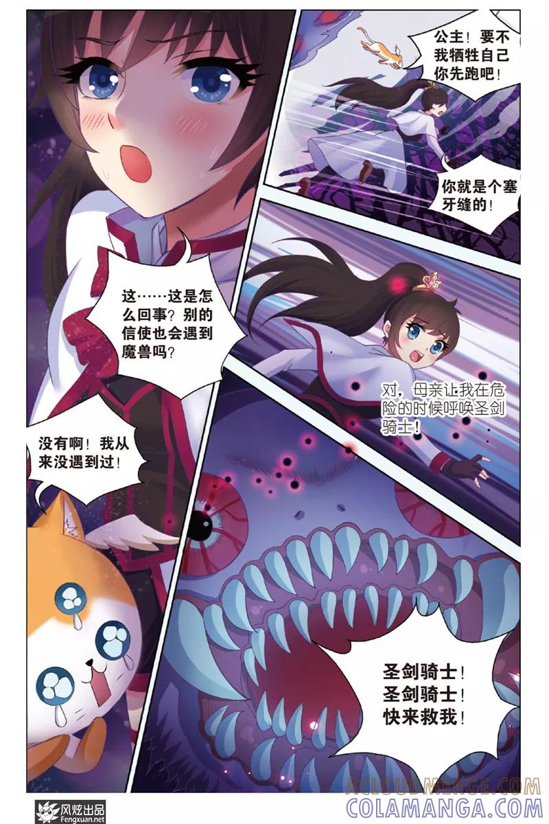 《异快递》第1话下 天使的快递 第2页