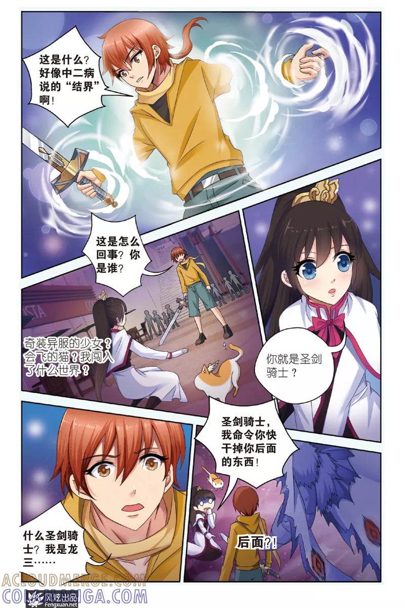 《异快递》第1话下 天使的快递 第6页