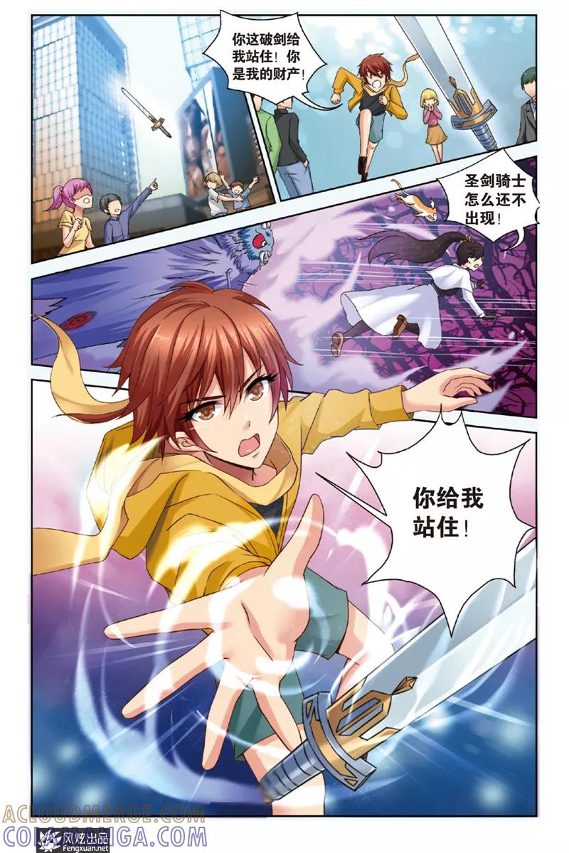 《异快递》第1话下 天使的快递 第5页