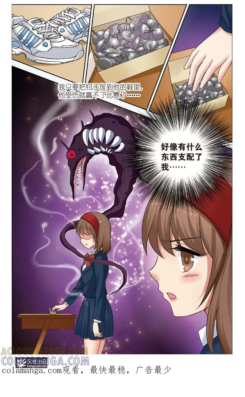 《异快递》第1话下 天使的快递 第12页