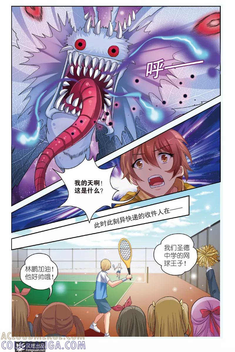 《异快递》第1话下 天使的快递 第7页