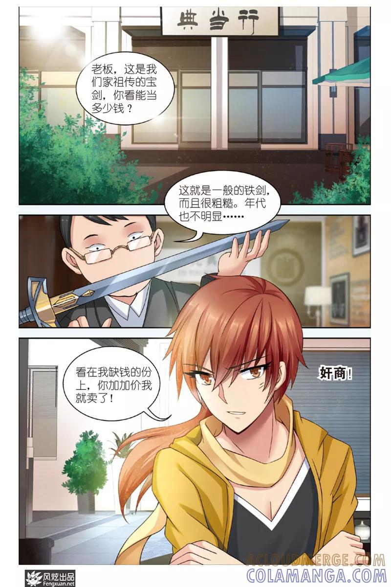 《异快递》第1话下 天使的快递 第3页