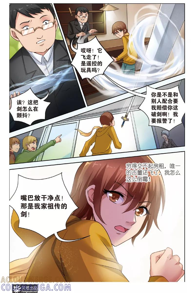 《异快递》第1话下 天使的快递 第4页
