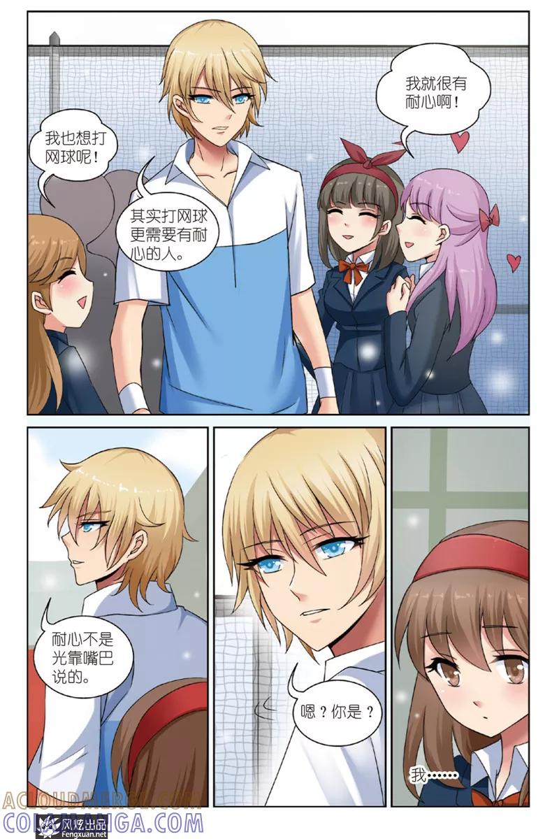 《异快递》第1话下 天使的快递 第9页