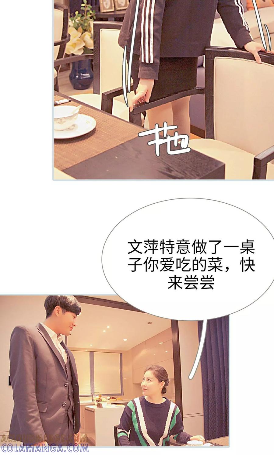 《情有独钟》第29话 第15页