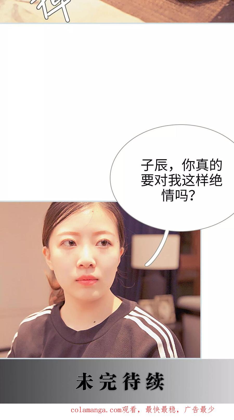 《情有独钟》第29话 第20页